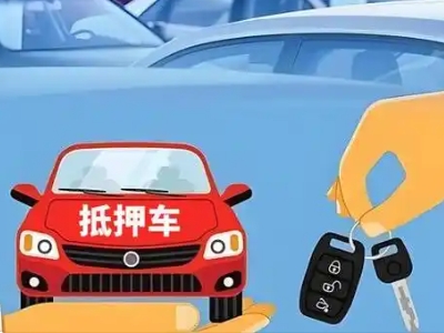 东升不押车贷款怎么贷?东升不押车哪里可以办理?